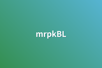 「mrpkBL」のメインビジュアル