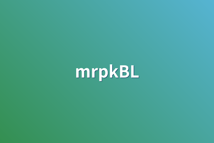 「mrpkBL」のメインビジュアル