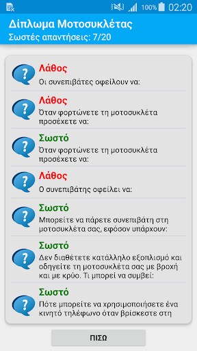 免費下載教育APP|Δίπλωμα Μοτοσυκλέτας app開箱文|APP開箱王