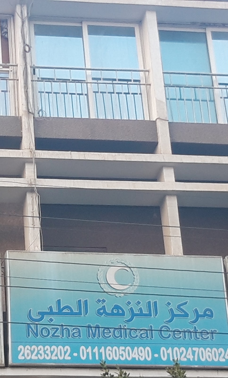 Nozha Medical Center