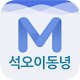 Download 석오이동녕 미션팜 For PC Windows and Mac