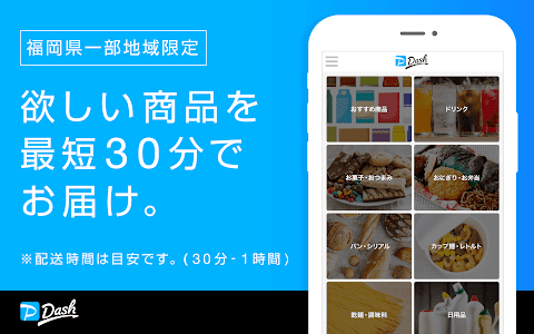 PayPayダッシュのおすすめ画像1