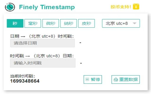 Finely Timestamp（时间戳转换工具）