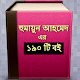 হুমায়ুন আহমেদের বই Download on Windows