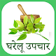 Download Gharelu Asodhiya,Ayurvedic Home Remedies (Hindi) For PC Windows and Mac