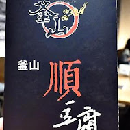 釜山順豆腐(微風南京店)