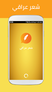 شعرعراقي ‎(圖1)-速報App