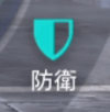 FF7FS_防衛