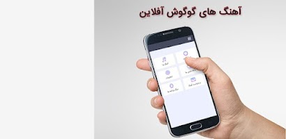 آهنگ های گوگوش بدون اینترنت Screenshot