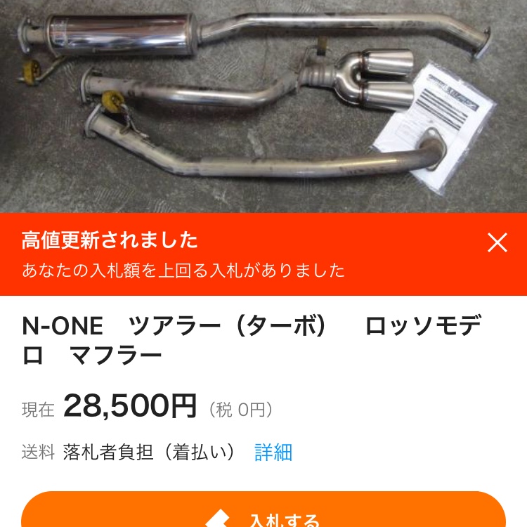 N-ONEのマフラー交換・ロッソモデロ・群馬・ヤフオク・送料怖いに関するカスタム事例の投稿画像1枚目