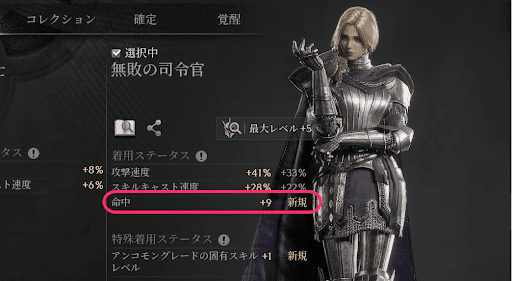希少以上は命中が付与される