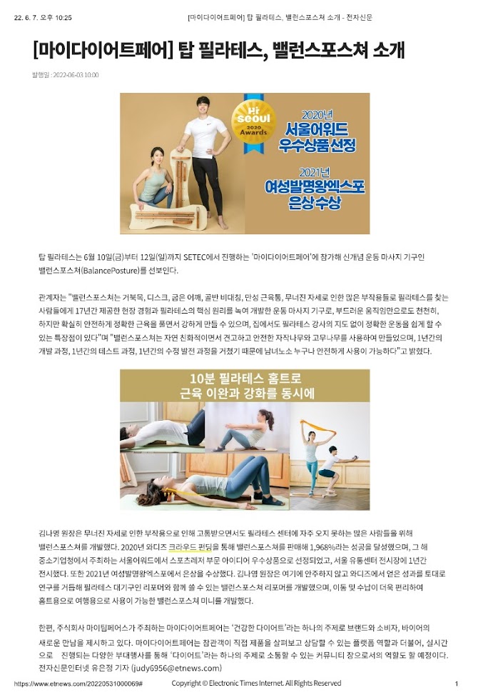 [마이다이어트페어]_탑_필라테스,_밸런스포스쳐_소개_-_전자신문_1.jpg