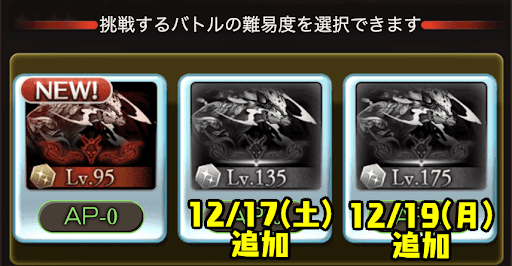 Lv135とLv175