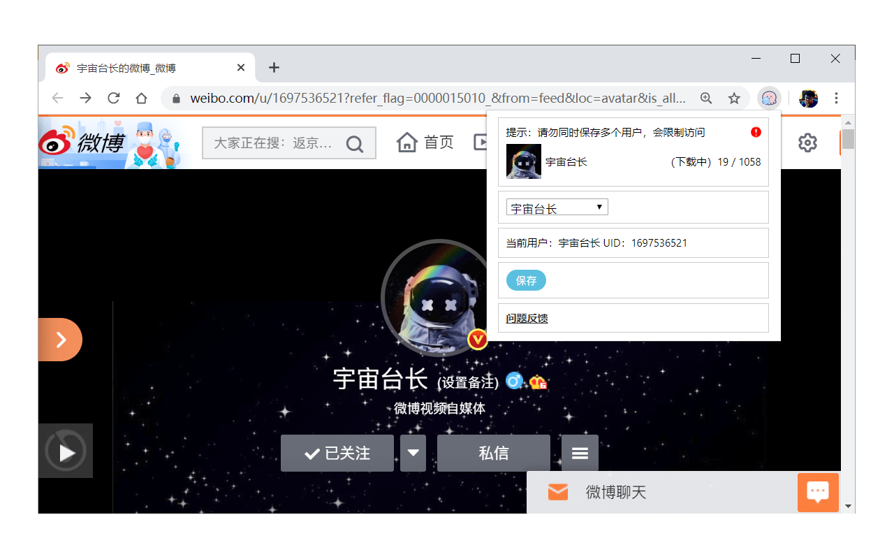 Octoman微博备份 Preview image 0