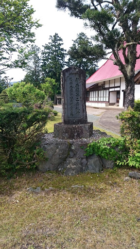 梅林寺　石碑