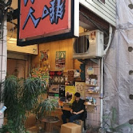 路人咖啡 Ruh Cafe