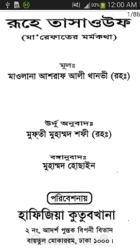 মারেফাতের মর্মকথা