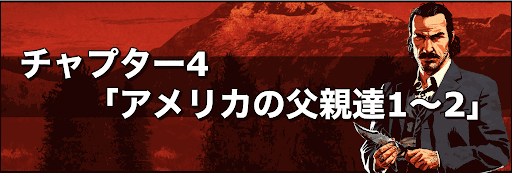 アメリカの父親達1〜2