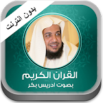 القران ادريس بكر بدون نت Apk