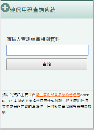 健保用藥查詢系統 :: 藥查詢