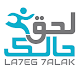 Download la7eg7alak For PC Windows and Mac 2.2.1