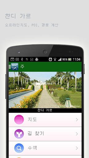 찬디 가르오프라인맵