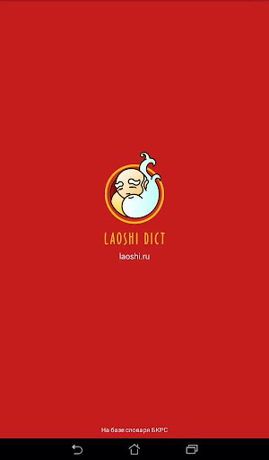 免費下載書籍APP|Chinese Dictionary Laoshi Dict app開箱文|APP開箱王