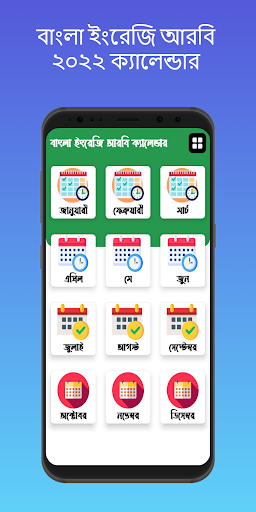 বাংলা ইংরেজঠ আরবঠ Calendar2022