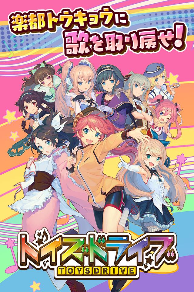 トイズドライブ Screen 1