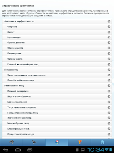 EcoGuide: Russian Birds Screenshots 21