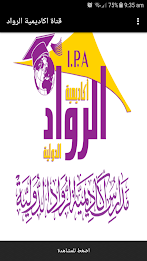 قناة اكاديمية الرواد الدولية poster 3