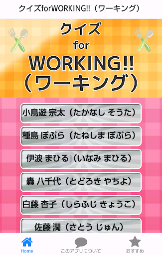 クイズforWORKING （ワーキング）