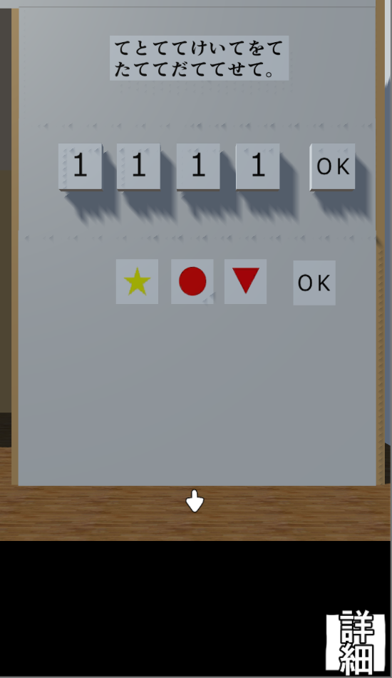 自室からの脱出 Screen 3