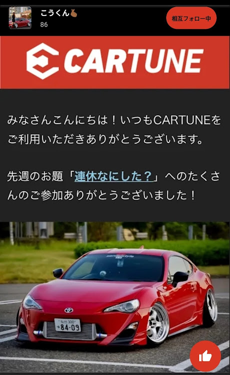86の私の備忘録🏵️🐭🐢🐷・皆様とのお話がパワーの源🔥💪・連休なにした？・ほひりんちょっ😘👍🍀・チーム長野に関するカスタム事例の投稿画像35枚目