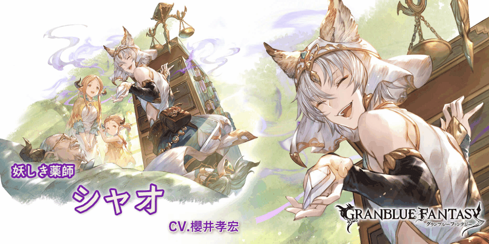 グラブル シャオのキャラ評価と運用方法 グラブル攻略wiki 神ゲー攻略