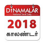 Cover Image of डाउनलोड Dinamalar Calendar 2018 2.2 APK