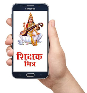 Shikshak Mitra(圖1)-速報App