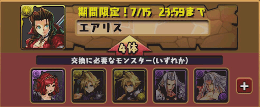 パズドラ Ffコラボ第5弾の当たりキャラと最新情報 パズドラ攻略 神ゲー攻略