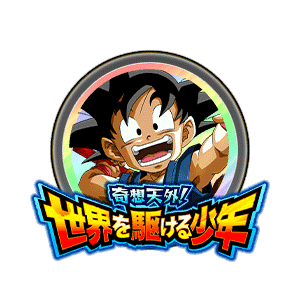 孫悟空(少年期)