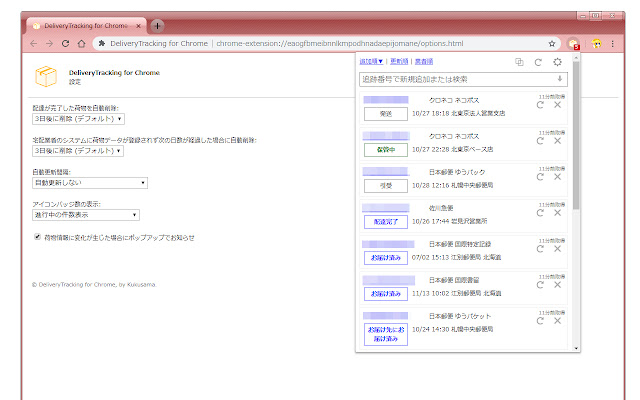DeliveryTracking for Chrome