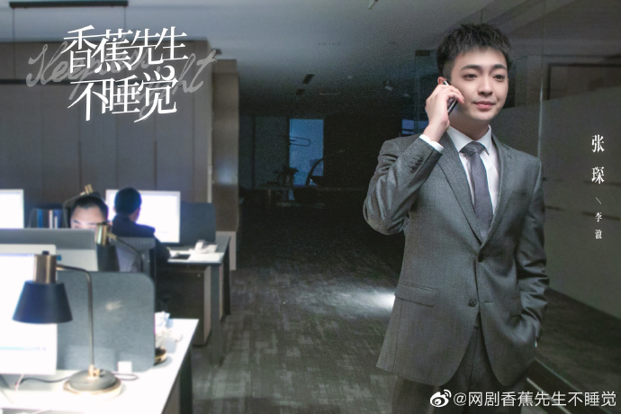 Mr. Insomnia Waiting for Love / Sleepless Night China Web Drama