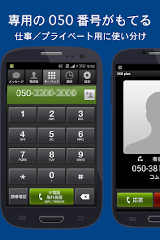 050 Plus 050番号で携帯 固定への通話がおトク Androidアプリ Applion