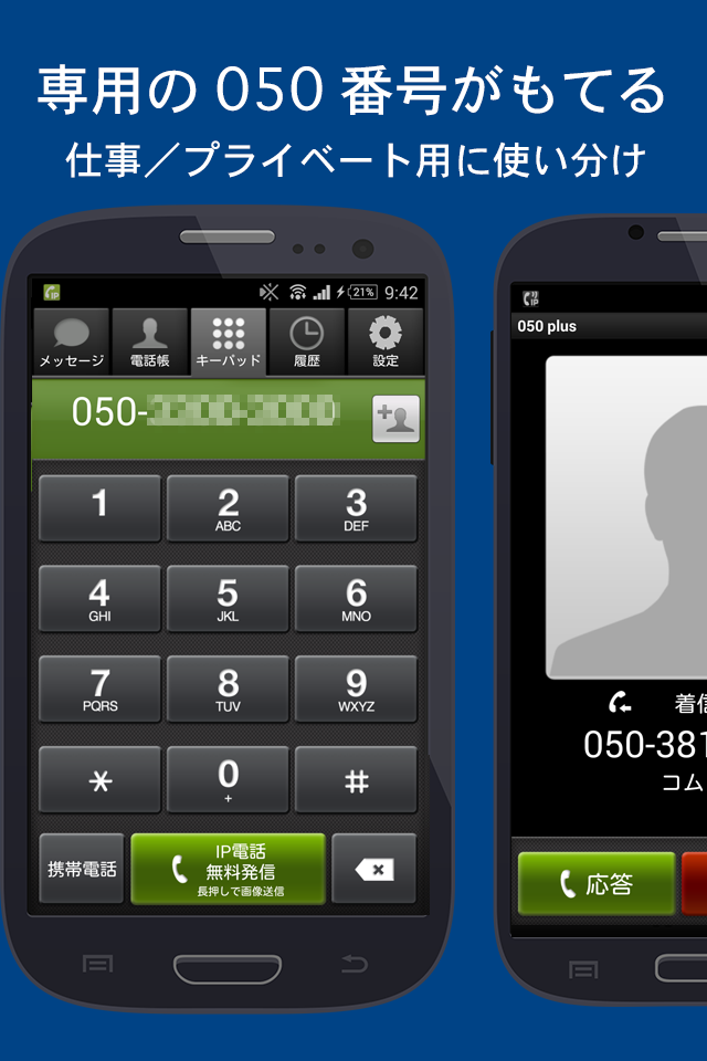 Android application 050 plus screenshort