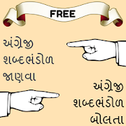 English to Gujarati Vocabulary  Icon