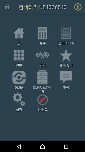 삼성 TV 리모컨 및 DLNA