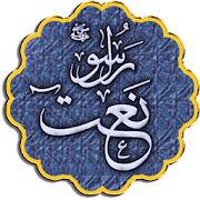 Naats-e-Rasool(MultiLanguage)  Icon