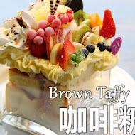 Brown Taffy 咖啡糖義式廚房