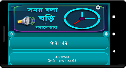 Talking Clock, Voice Clock