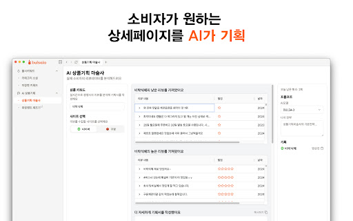 불사자 - AI 이커머스 솔루션 screenshot 4