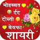 Download Shayari 2020 : Quotes and SMS For PC Windows and Mac 1.0.1
